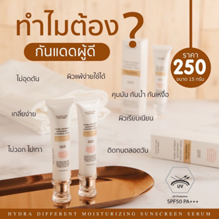 ตระกร้า17 กันแดดผู้ดี เซรั่มกันแดด SPF 50 PA+++ เกลี่ยง่าย ปิดรูขุมขน