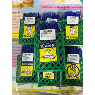ปากกาน้ำเงิน TEX MC228 1.0mm. 50ด้าม