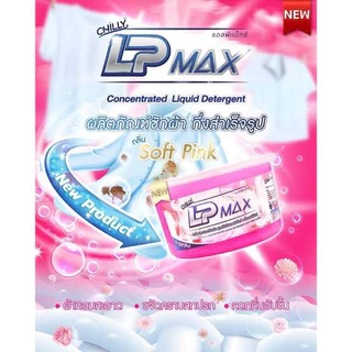 LP-MAX น้ำยาซักผ้า ขนาด 1000 มล. สีชมพู