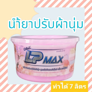 LP Max หัวเชื้อน้ำยาปรับผ้านุ่ม กลิ่น Soft Pink เป็นหัวเชื้อกึ่งสำเร็จรูปหอมดอกไม้ หอมละมุน ทำได้ 7 ลิตร