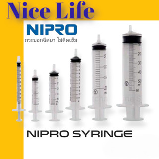NIPRO กระบอกฉีด Syringe 1mL/3mL/5mL/10mL/20mL