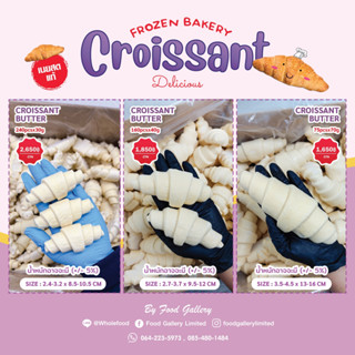 Croissant Butter ครัวซองส์เนยสดแท้ 100%