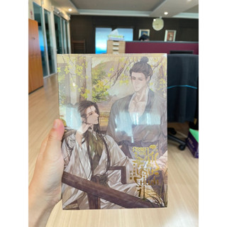 ภรรยาของข้าเป็นบุรุษหุ่นล่ำ เล่ม 1 มือ1 พร้อมส่ง  รอบปกติ  Liveลด50%