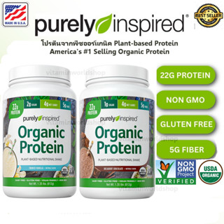 พร้อมส่ง Purely Inspired Organic Protein Shake Powder, 100% Plant Based ของแท้ 100% นำเข้าจากอเมริกา