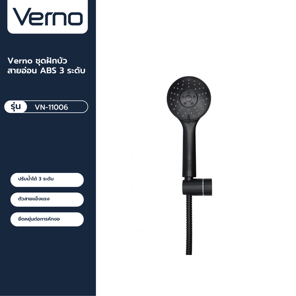 VERNO Official Shop-Verno ชุดฝักบัวสายอ่อน ABS 3 ระดับ รุ่น VN-11006 สีดำ ***ของแท้รับประกันคุณภาพ