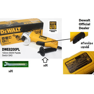 พร้อมส่ง DWE8200PL พิเศษสวิทท้อง เครื่องเจียร์ไฟฟ้า DEWALT DWE8200PL 100 มม. 850 วัตต์ สวิตซ์เซฟตี้ ประกัน 3 ปี