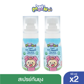 Moonoi ออร์แกนิค แอนติ มอสคิวโต้ เบบี้ สเปรย์ 50 มล. x2 / Moonoi Organic Anti-Mosquito Baby Spray 50 ml. x2