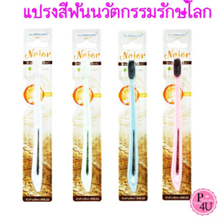 DR.PHILLIPS NAJOR แปรงสีฟันพร้อมที่รีด คละสี ขาว/ดำ ตัวด้ามผลิตจากฟางข้าวสาลี