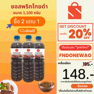 [ส่งฟรี! ซื้อแพ็คคู่ แถม 1 ขวด] เอฟแอนด์ดี โอชา ขนาด 1,100 กรัม 2 ขวด