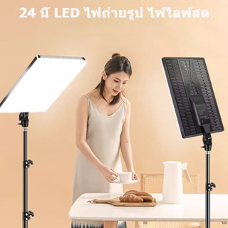 24 นิ้ ไฟถ่ายรูป ไฟไลฟ์สด ไฟสตูดิโอ Studio LED Panel Light 3200K- 6000K พร้อมรีโหมด Photography Continuous Lighting Kits