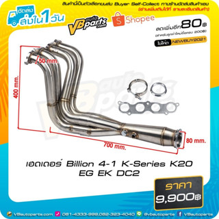 เฮดเดอร์สแตนเลส 304 Billion 4-1 K-Series K20 EG EK DC2