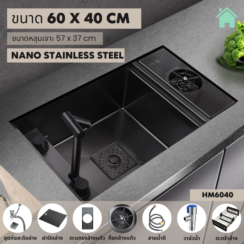 ซิงค์ล้างจาน อ่างล้างจาน สแตนเลสเคลือบนาโนสีดำ พร้อมฝาปิดและที่ล้างแก้ว ขนาด60x40ซม stainless steel sink รุ่น HM6040