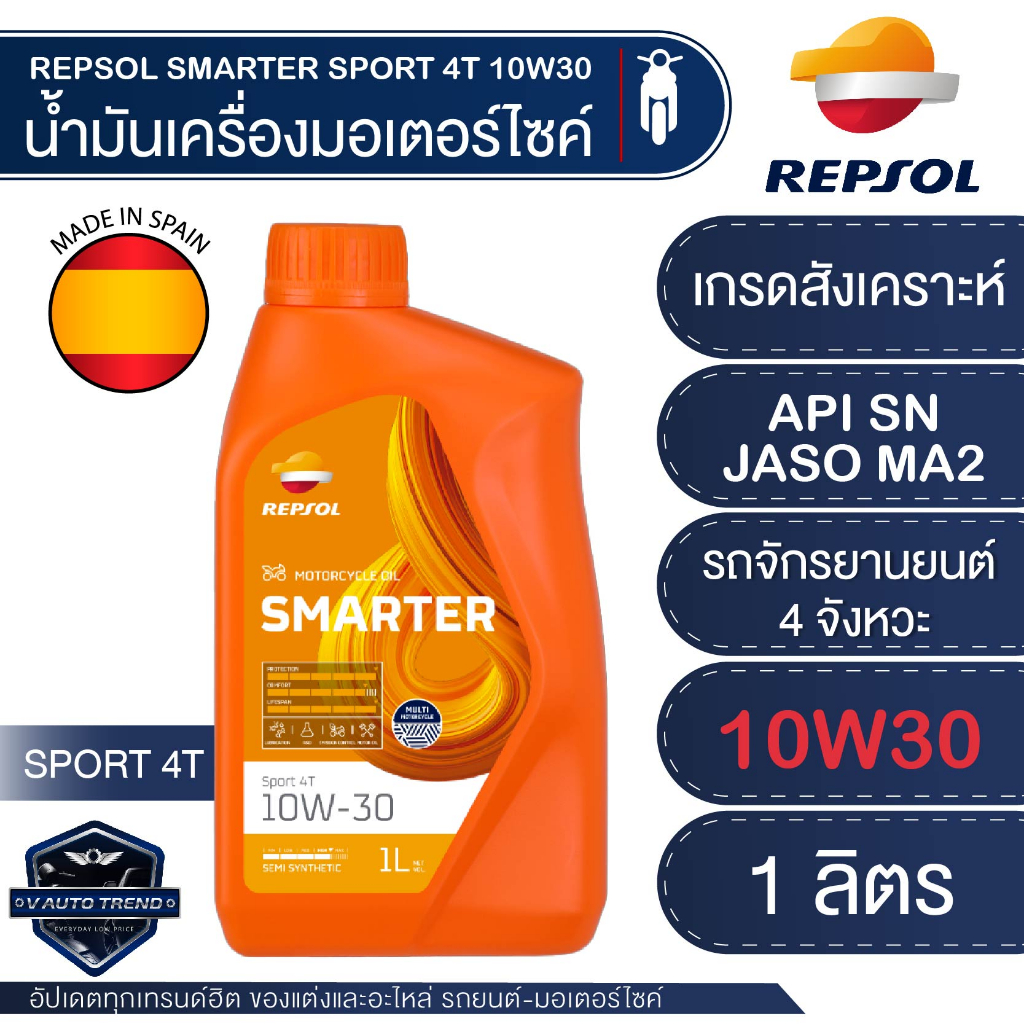 น้ำมันเครื่อง REPSOL SMARTER Sport 4T 10W-30/10W40/ 15W50 ( สมาร์ทเตอร์ สปอร์ต 4T 10W-30/ 10W40/ 15W