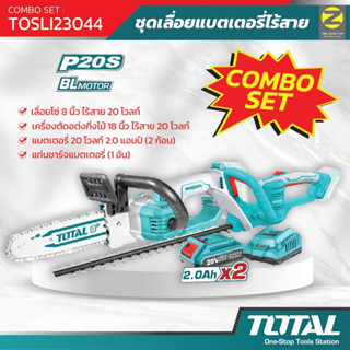 TOTAL COMBO SET Total #TOSLI23044 แถมฟรีแบตเตอรี่ 2ก้อน พร้อมแท่นชาร์ต