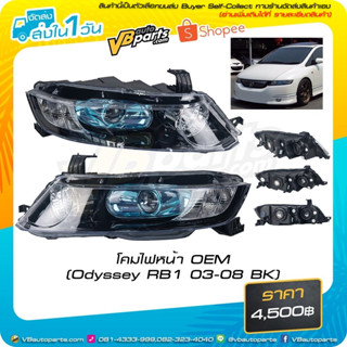 โคมไฟหน้า OEM(Odyssey RB1 03-08 BK)