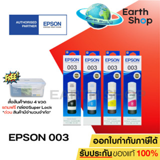 EPSON Ink Original 003 หมึกเติมแท้ สำหรับเครื่อง EPSON L3110/L3150/L3210/L3250/L5190/L5290 NO.003 เซ็ท 4 สี (300)ของแท้