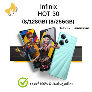 Infinix HOT 30 (8/128GB, 8/256GB) แท้ มีประกันศูนย์ไทย โทรศัพท์ มือถือ