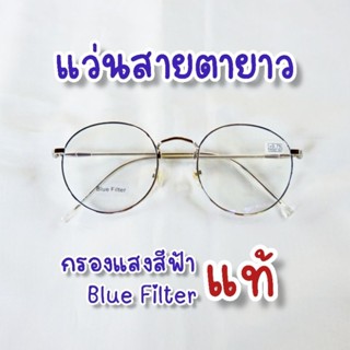 แว่นสายตายาว +0.75 กรองแสงสีฟ้า ทรงหยดน้ำ กรอบสีเงิน