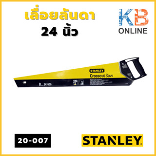 STANLEY เลื่อยลันดา 24" รุ่น 20-007