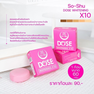 ♦️ของแท้ พร้อมส่ง♦️ สบู่โดส dose So-shu Soap สบู่โซลซู สบู่เนสกาแฟ omo