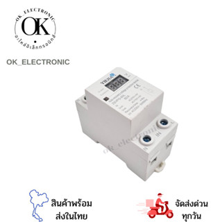 อุปกรณ์กันไฟตกไฟเกิน ZSVPG-60L มี40A,50A,60A Auto Recovery