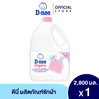 D-nee น้ำยาซักผ้าดีนี่ ผลิตภัณฑ์ซักผ้าเด็กกลิ่น Honey Star แกลลอน 2800 มล