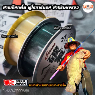 สายเอ็นเซโย สายเอ็นเซโย ฟูโรคาร์บอน สำหรับชิงหลิว