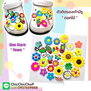 ราคาJBF 🌹🌸🌼ตัวติดรองเท้ามีรู “  ดอกไม้ 2 “ 👠🌈Shoe Charm “ Flower 2 “ เพิ่มความน่ารัก ใส่ได้กับรองเท้ามีรูใหญ่ปกติ-หัวโต