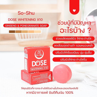 สบู่โซลซู so-shu dose สบู่โดสแดง สูตรวิตามินเข้มข้น