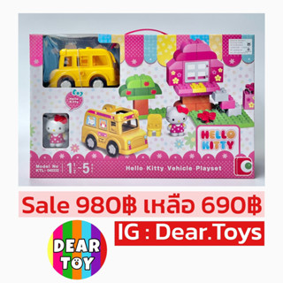 คิตตี้ Hello Kitty Vehicle Playset ของเล่นของแท้100%💯💯