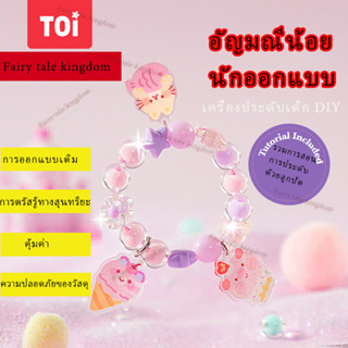 🔊🔊🔊TOi Craftoi - DIY Beads | ของเล่นเสริมพัฒนาการ ของเล่นศิลปะ DIY