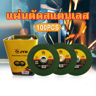 ☘️☘️100pcs ใบตัดเหล็ก ตัดสเตนเลส 4นิ้ว JYH (107 mm) ใบตัดเหล็ก - สเตนเลส JYH 4 นิ้ว ( 107 mm ) 1กล่องมี 100แผ่น