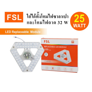 FSL แผงไฟเปลือย FSL-CELL-25W แสงขาว