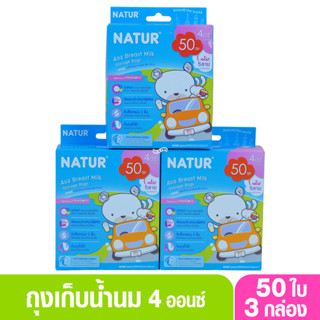 NATUR เนเจอร์ ถุงเก็บน้ำนม ขนาด 4ออนซ์ แพ็ก 50 ใบ (คิวตี้) 80175