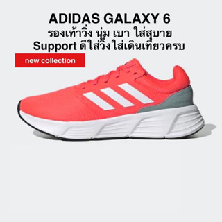 รองเท้าวิ่ง ADIDAS GALAXY 6 แท้ 100%