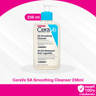 A09 / Cerave Sa Smoothing Cleanser 236ml