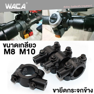 WACA M8 M10 คลิปกระจกมองหลัง 1 ชิ้น สีดำ 22mm ที่หนีบอลูมิเนียม ที่ติดกระจก กระจกมองหลัง มอเตอไซค์ 1 ชิ้น #414 ^SA