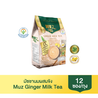 ชามัซ ชานม ชาขิง MUZ Ginger Milk Tea ไม่ใส่ครีมเทียม ไม่มีไขมันทรานส์ ใช้น้ำตาลดอกมะพร้าว หอม อร่อย  จำนวน 1 ถุง