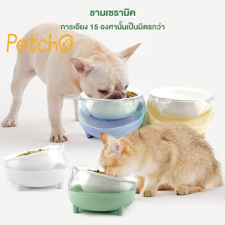 Petcho😺ชามอาหารแมว ชามอาการสุนัข ชามอาหารสัตว์เลี้ยง ชามอาหารเซรามิก ชามเอียง15องศา