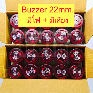 Buzzer Alam 22mm. ไฟแจ้งเตือนกระพริบ  แบบมีมีเสียง