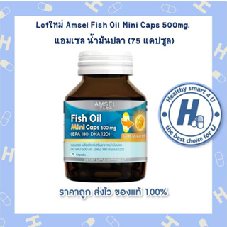 🔥AMSEL Fish Oil Mini Caps 500mg.🔥แอมเซล น้ำมันปลา มินิ (75 แคปซูล)