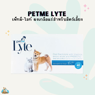 Petme-Lyte เพ็ทมี-ไลท์ กลิ่นตับ เกลือแร่ผสมวิตามิน กรดอะมิโนและพรีไบโอติก สำหรับสุนัขและแมว (15 g.)