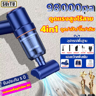 suitu 4in1👍เครื่องดูดฝุ่นไร้สาย เครื่องดูดฝุ่นในรถ ใช้ได้ทั้งที่บ้านและในรถ เครื่องดูดฝุ่นบ้าน