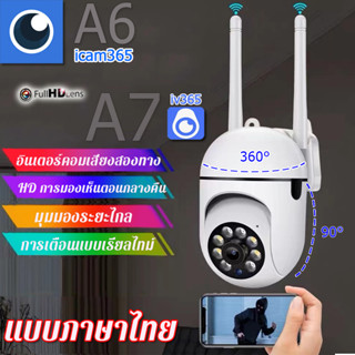 【ของแท้】กล้องวงจรปิดไร้สาย 360° Full HD icam365 Wi-Fi 5ล้านพิกเซล 5G