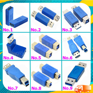 หัวต่อ USB 3.0 Adapter หัวงอ หัวแปลง Printer ข้อต่อ USB