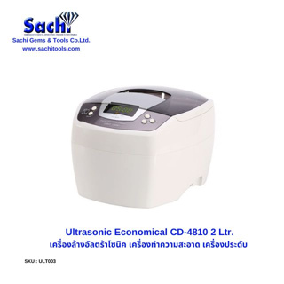 Ultrasonic Economical CD-4810 2 Ltr. เ เครื่องทำความสะอาด เครื่องประดับ sachitools