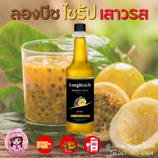 Long Beach ลองบีช เสาวรส ไซรัป ขนาด 740ml.