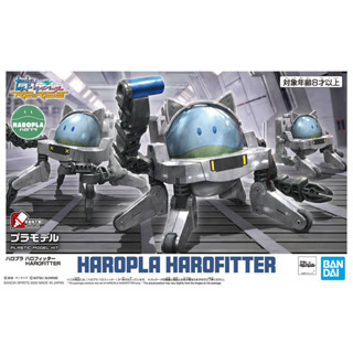 Bandai กันพลา กัมดั้ม HAROPLA HAROFITTER