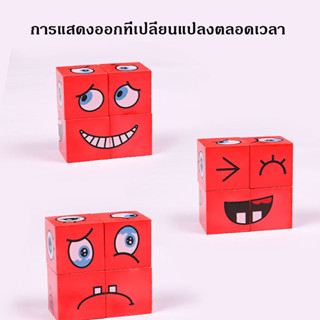 🔥 เกมบล็อคตัวต่อเปลี่ยนหน้า เล่นได้ตั้งแต่2-4คน 🔥การแสดงออกทางสีหน้าเปลี่ยนไป เกมกระดาน
