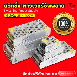 สวิตชิ่ง เพาเวอร์ซัพพลาย Switching Power Supplyหม้อแปลงไฟฟ้าเอนกประสงค์ สำหรับกล้องวงจรปิด และไฟ LED ไม่ต้องใช้อแดปเตอร์